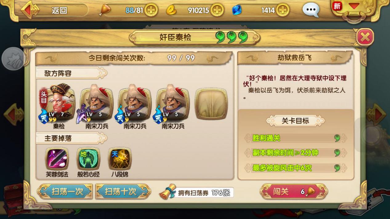 《射雕英雄传3D》关卡评价详解_《射雕英雄传