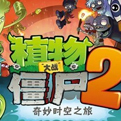 EA将参展CJ 带来《植物大战僵尸2》等大作