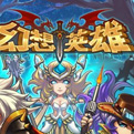 《幻想英雄》日充值百万：开发商分享成功经验