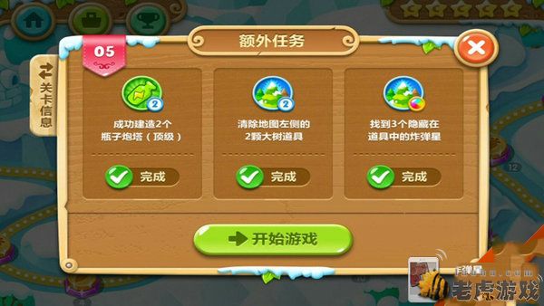 比较简单的大冒险2-5关 1385012395146.jpg
