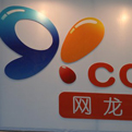 网龙大规模裁员 转型教育业务:物极必反?