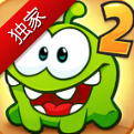 Om Nom携新怪物冒险《割绳子2》上架iOS