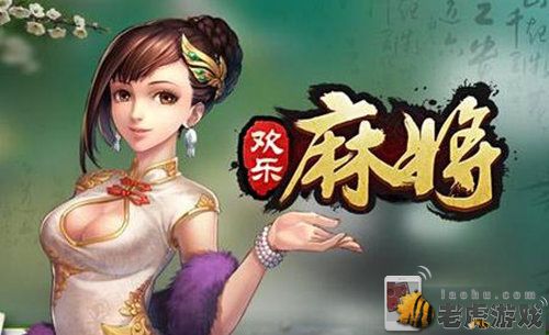 欢乐麻将新手攻略之番数解析-11_nEO_IMG.jpg