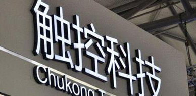 触控科技一季度扭亏:手游发行成变现手段