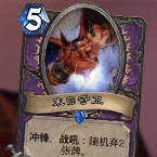 炉石传说术士动物园卡组玩法解析