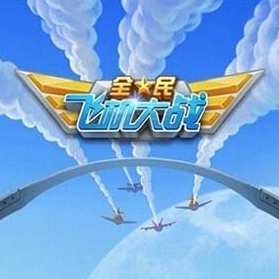 全民飞机大战成就系统介绍