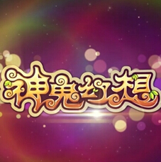 神鬼幻想宠物攻略 宠物系统全解析