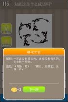 首胸 成语疯狂猜成语_勤手成语疯狂猜成语