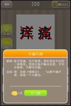 疼猜成语痛_自找的痛何必喊疼图片(2)