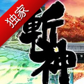 即时战斗新作《斩神传说》开启提前登记