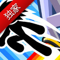 极限冒险运动热爱者 《踏墙佐助》上线