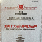 完美世界荣膺“亚洲十大最具影响力品牌”