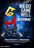 从CGDA专业组奖项设置看2014年游戏研发的变化
