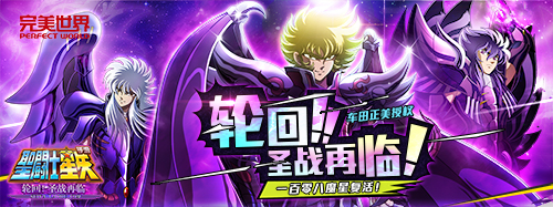 圣战再临《圣斗士星矢》哈迪斯携冥斗士今日重生-图1.jpg