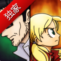 《卡利的洞穴 3》金发萝莉勇斗黑心博士