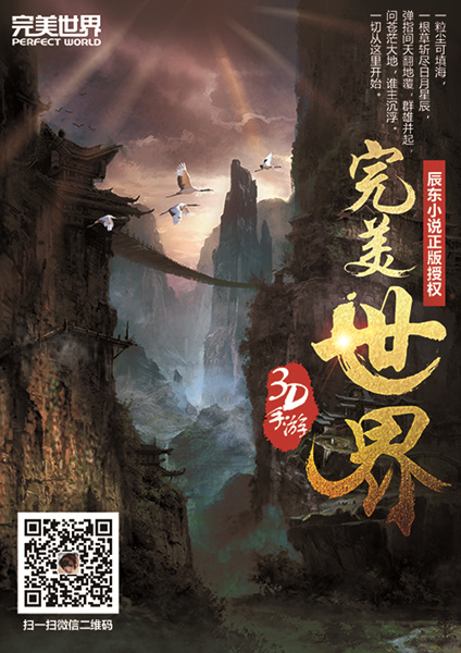 辰东监制 国民级小说《完美世界》手游公布-图7.jpg
