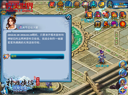 月满冰轮《神雕侠侣》手游喜迎开学季-图3.jpg
