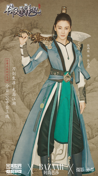 张雨绮“雌雄同体”代言《倚天屠龙记》手游  今日强势登陆iOS-03.jpg