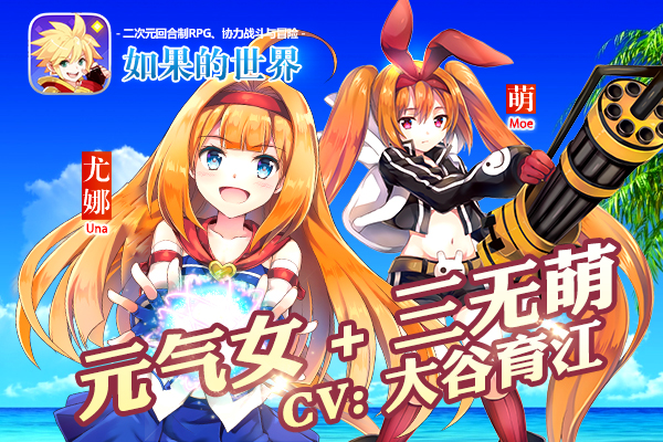 《如果的世界》7月7日震撼二测 让动漫进驻游戏-18.jpg