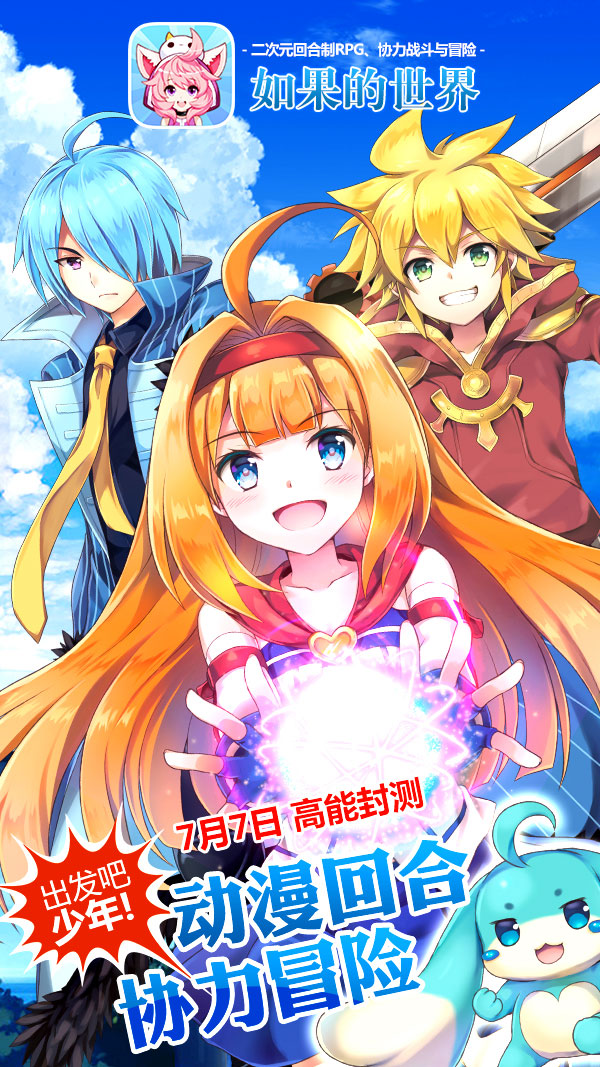 《如果的世界》7月7日震撼二测 让动漫进驻游戏-21.jpg