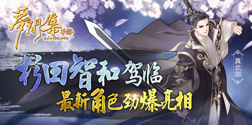 杉田智和驾临《梦间集》最新角色劲爆亮相-图1.jpg