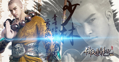 完美还原经典《倚天屠龙记》手游四大职业视频首曝-4.jpg
