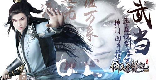 完美还原经典《倚天屠龙记》手游四大职业视频首曝-2.jpg