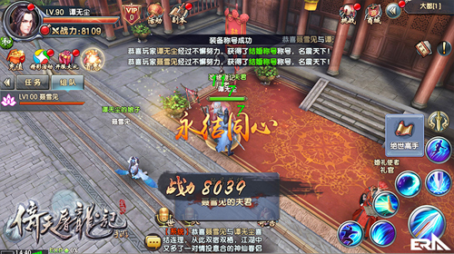 实力虐狗！ 《倚天屠龙记》手游公测新版本推出结婚系统-2.jpg